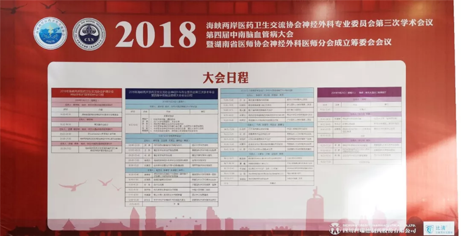 熱烈祝賀萊沃醫(yī)療?一次性使用腦部牽開導(dǎo)引導(dǎo)管專家研討會(huì)圓滿成功