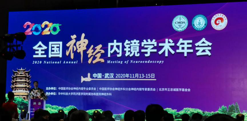 Laiwo Medical warmly celebrates the successful convening of the 2020 National Neuroendoscopy Academic Annual Conference
