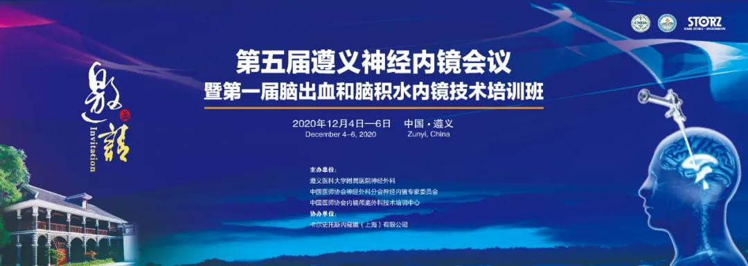 Laiwo Medical warmly celebrates the successful launch of the 5th Zunyi Neuroendoscopy Conference and the 1st Endoscopic Technology Training Course for Cerebral Hemorrhage and Hydrocephalus