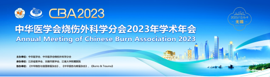 Laiwo Medical warmly celebrates the successful convening of the 2023 Academic Annual Meeting of the Burn Surgery Branch of the Chinese Medical Association