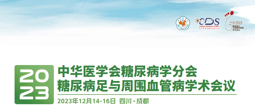 [Levo Medical] Warmly celebrate the successful opening of the diabetes Branch of the Chinese Medical Association -2023 diabetes Foot and Peripheral Vascular Disease Academic Conference
