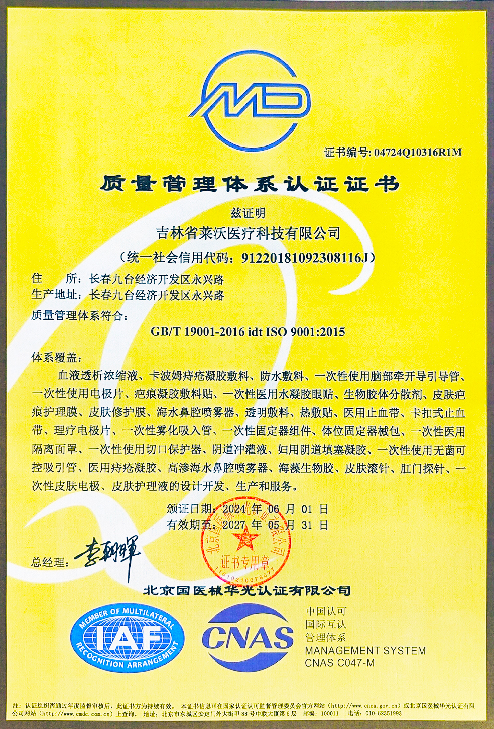 質量管理體系認證證書ISO90012015